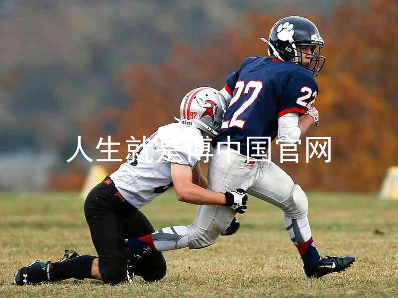 人生就是博中国官网